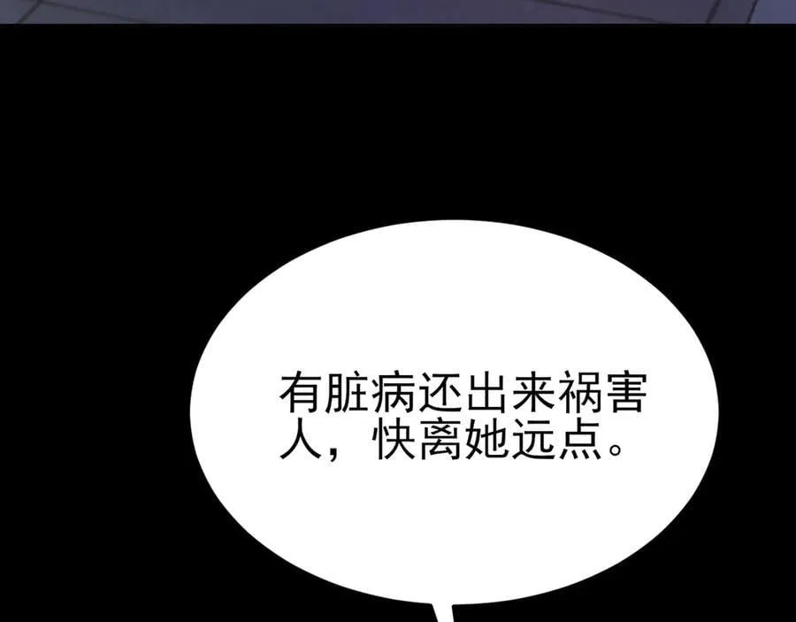第119话 脏病缠身 第43页