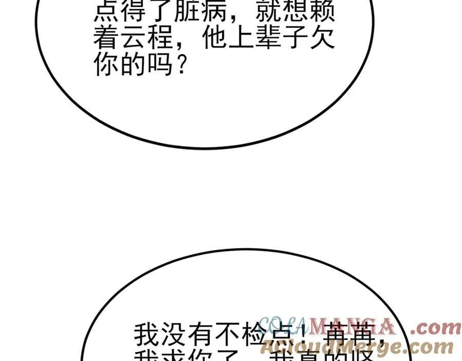 第119话 脏病缠身 第81页