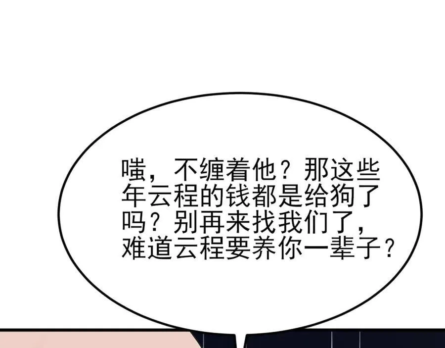第119话 脏病缠身 第84页