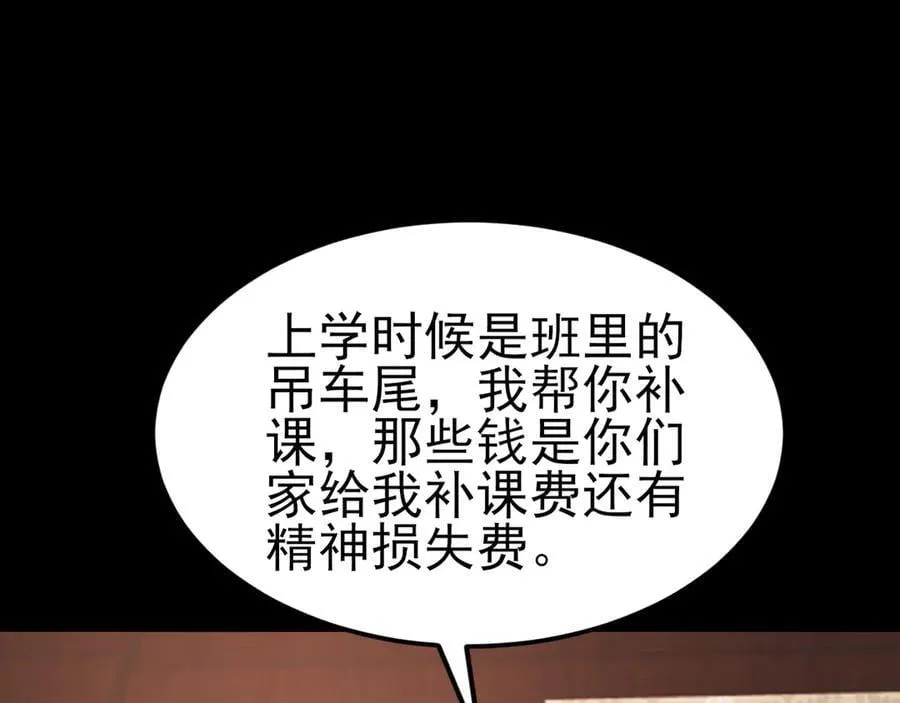 第119话 脏病缠身 第90页