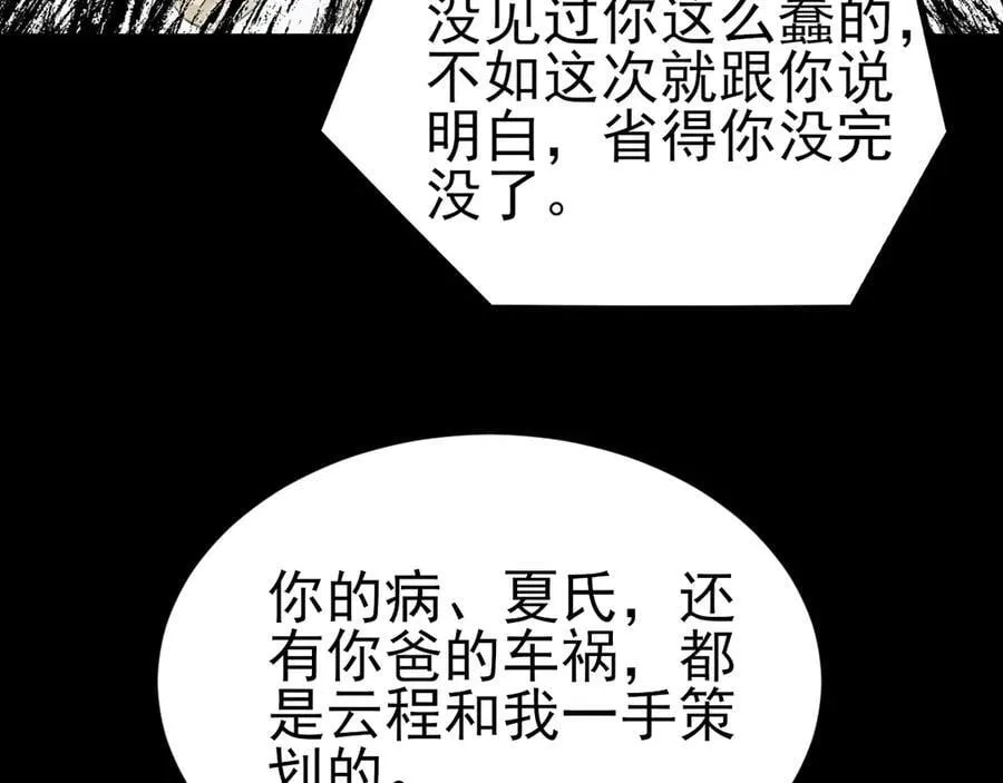第119话 脏病缠身 第95页