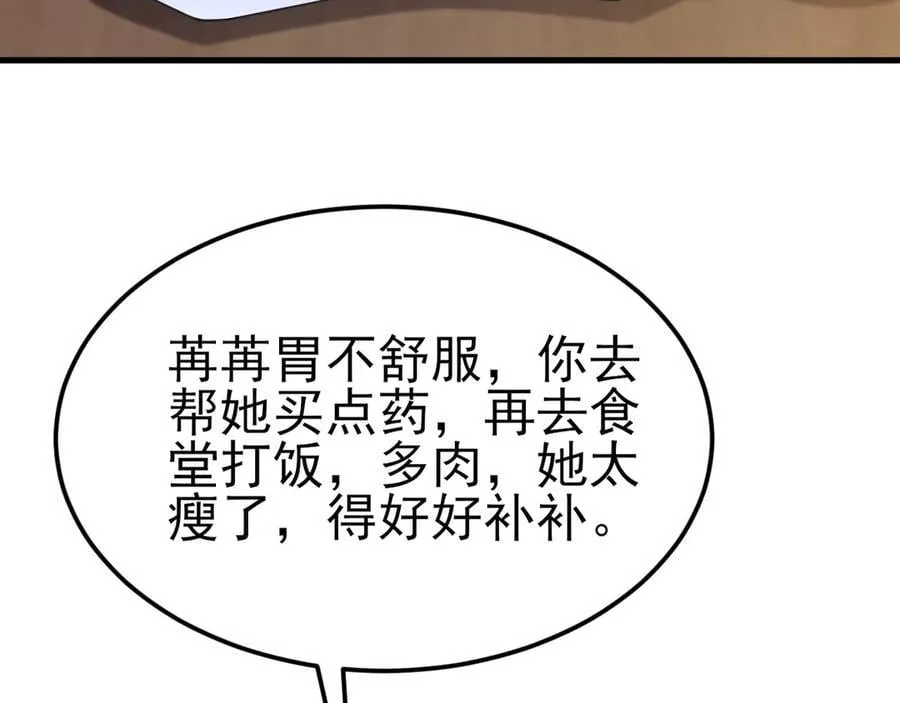 第120话 记得安全措施~ 第10页