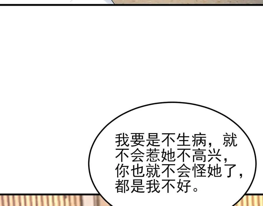 第120话 记得安全措施~ 第31页