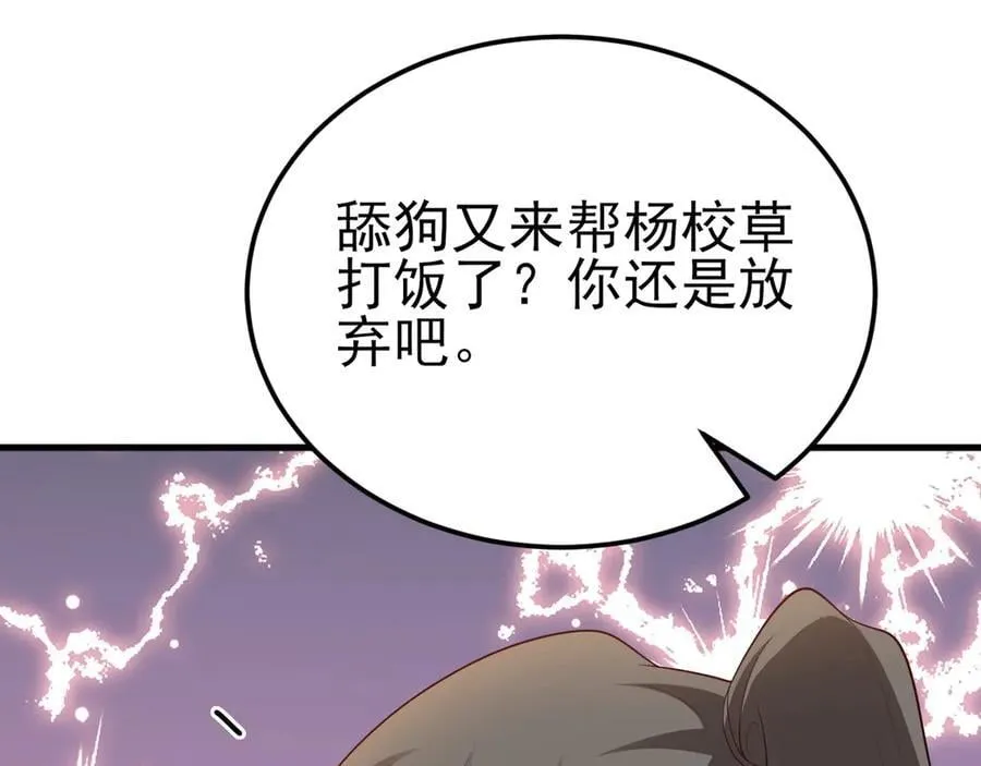第120话 记得安全措施~ 第43页