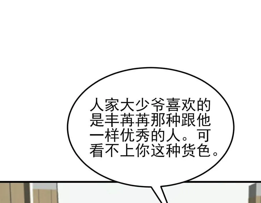 第120话 记得安全措施~ 第46页