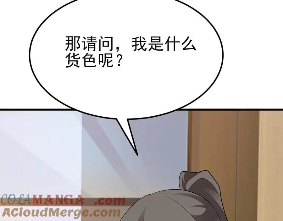 第120话 记得安全措施~ 第49页