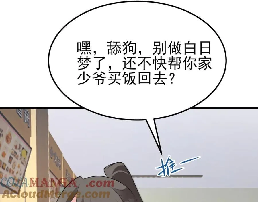 第120话 记得安全措施~ 第57页