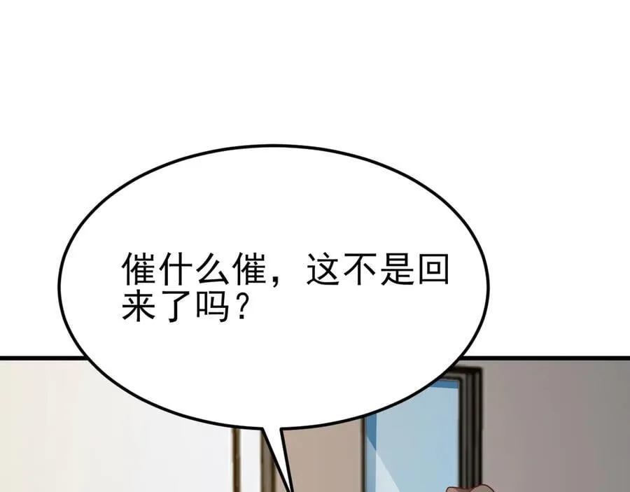 第120话 记得安全措施~ 第78页