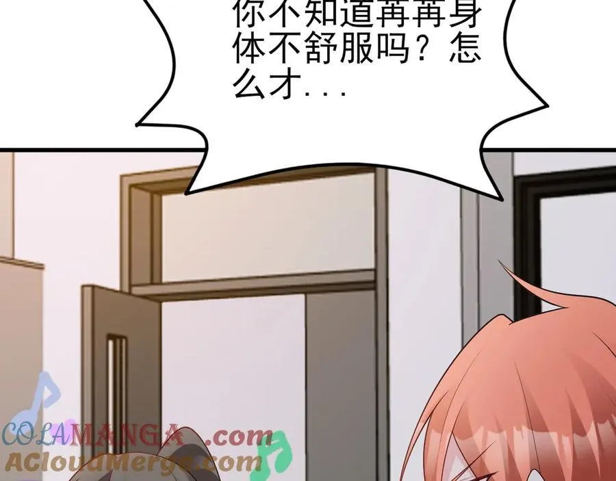 第120话 记得安全措施~ 第81页