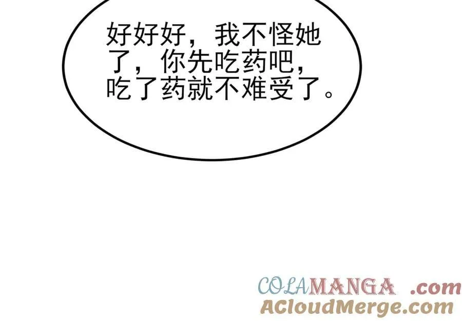 第120话 记得安全措施~ 第85页