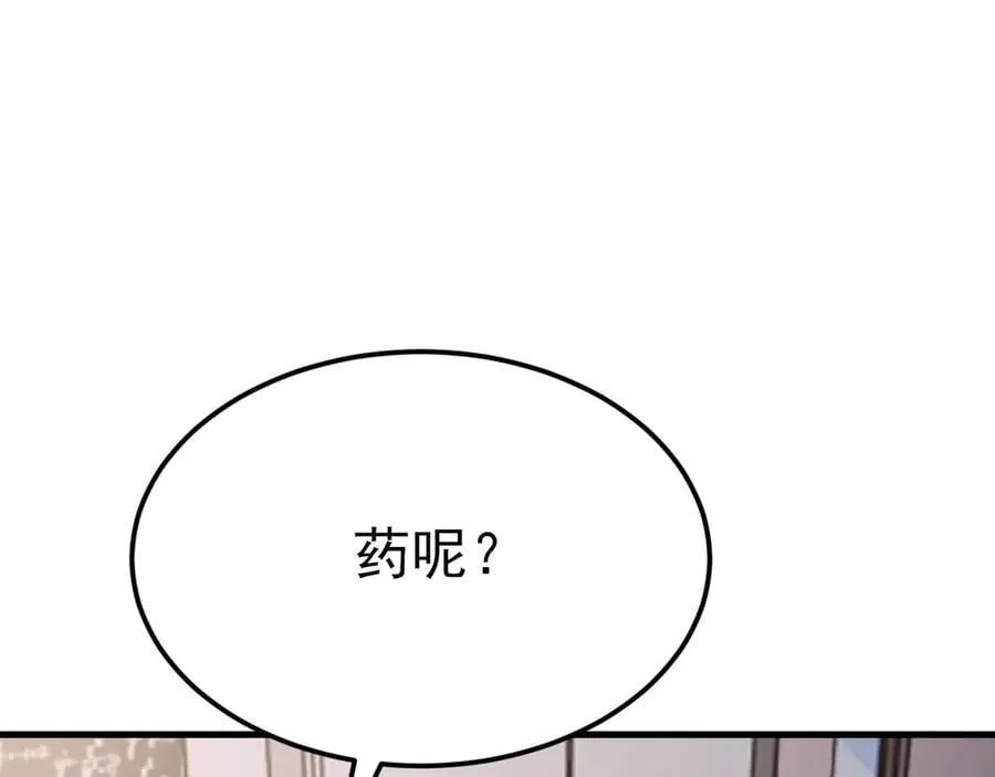 第120话 记得安全措施~ 第86页
