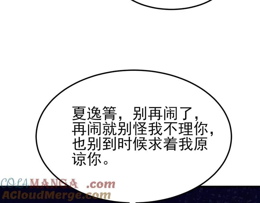 第120话 记得安全措施~ 第89页