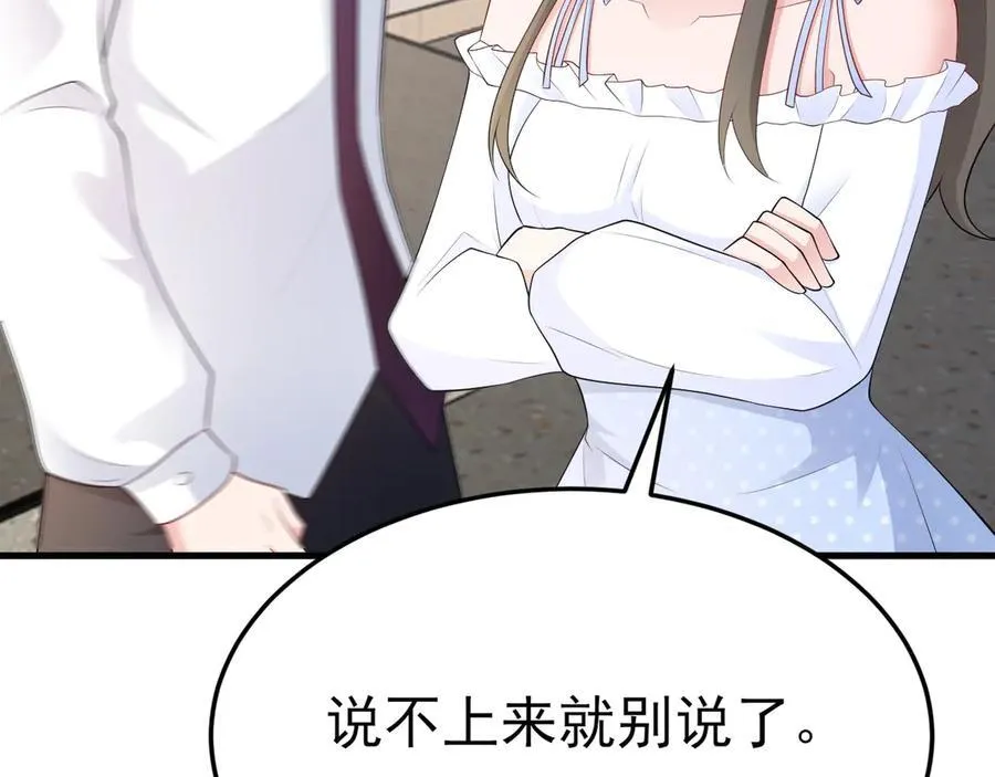 第120话 记得安全措施~ 第100页