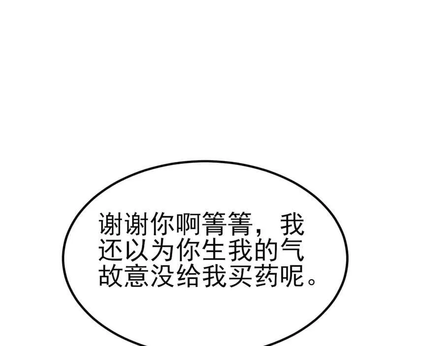 第120话 记得安全措施~ 第106页