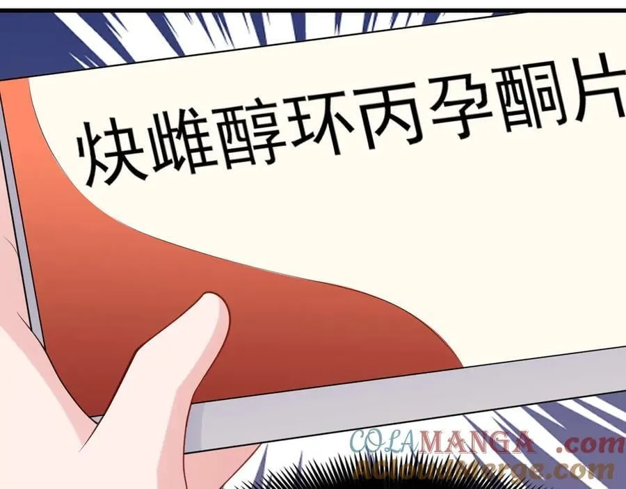 第120话 记得安全措施~ 第117页