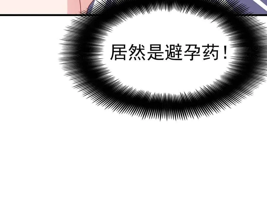 第120话 记得安全措施~ 第118页