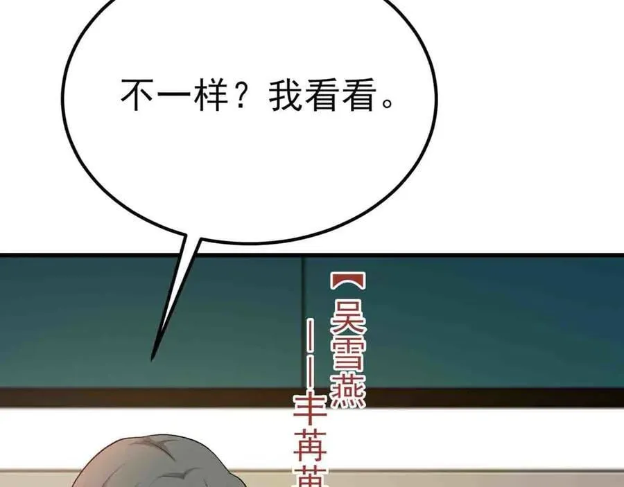 第121话 数学好难啊~ 第8页