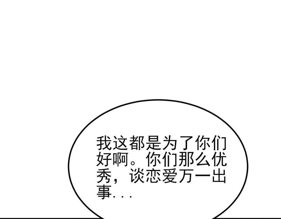第121话 数学好难啊~ 第24页