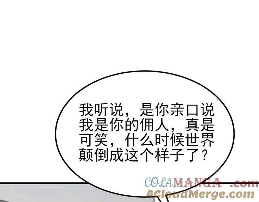 第121话 数学好难啊~ 第45页