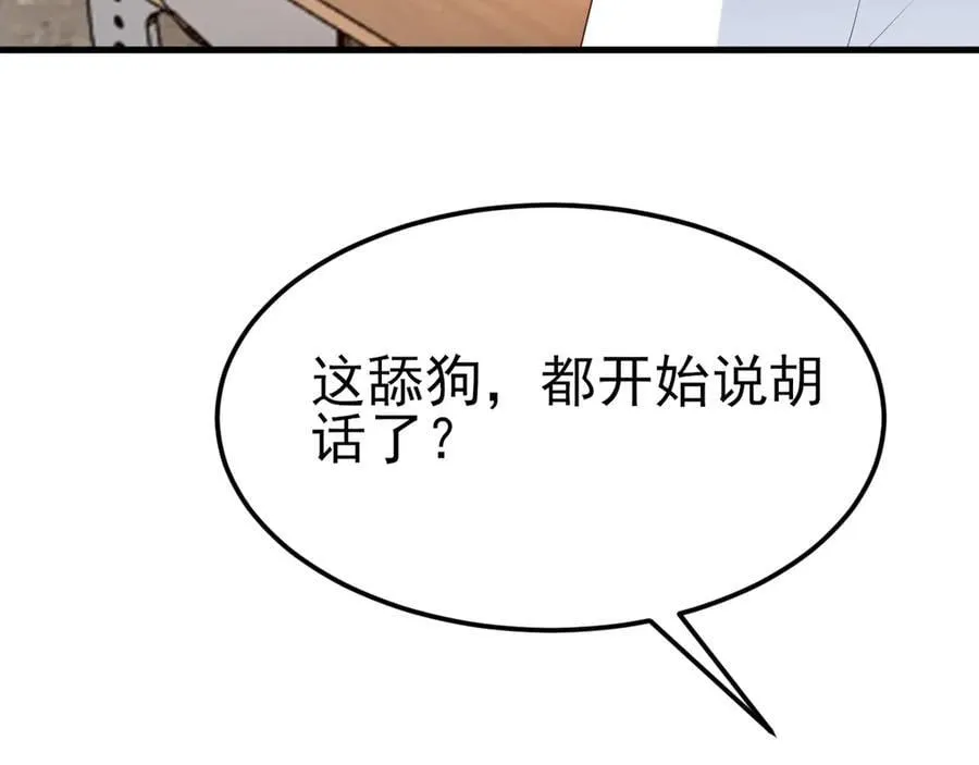 第121话 数学好难啊~ 第50页