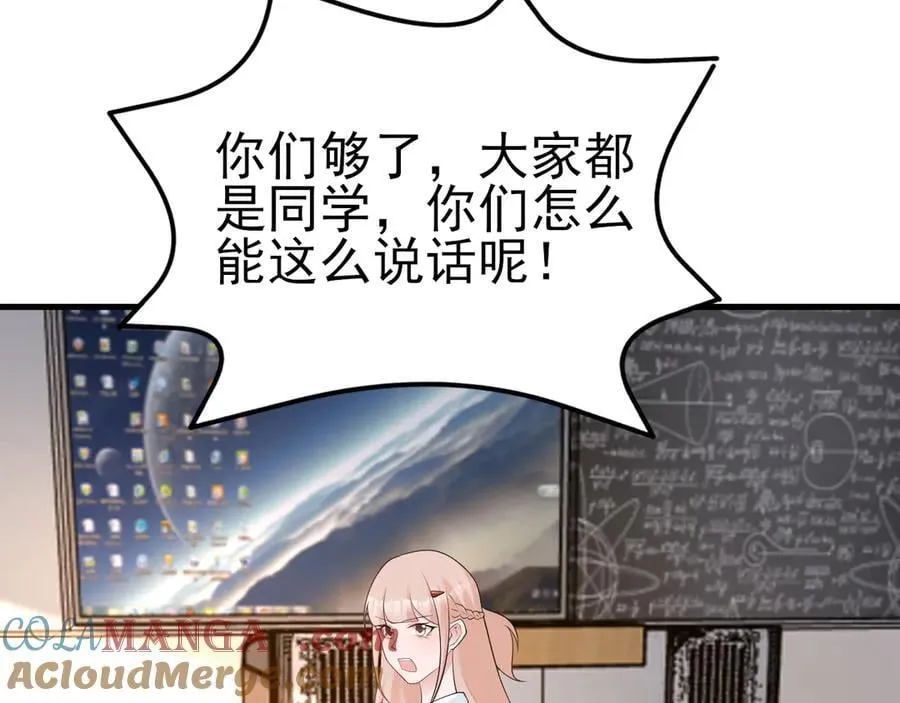 第121话 数学好难啊~ 第53页