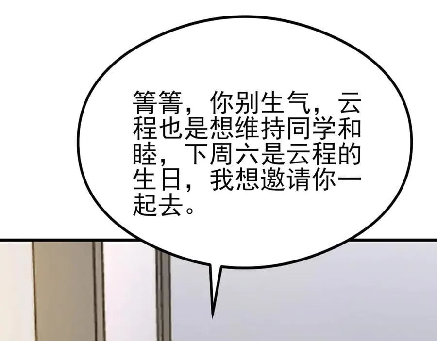 第121话 数学好难啊~ 第78页