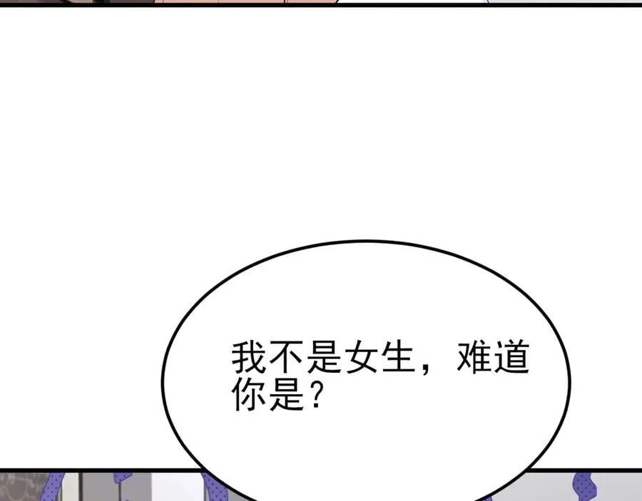 第121话 数学好难啊~ 第94页