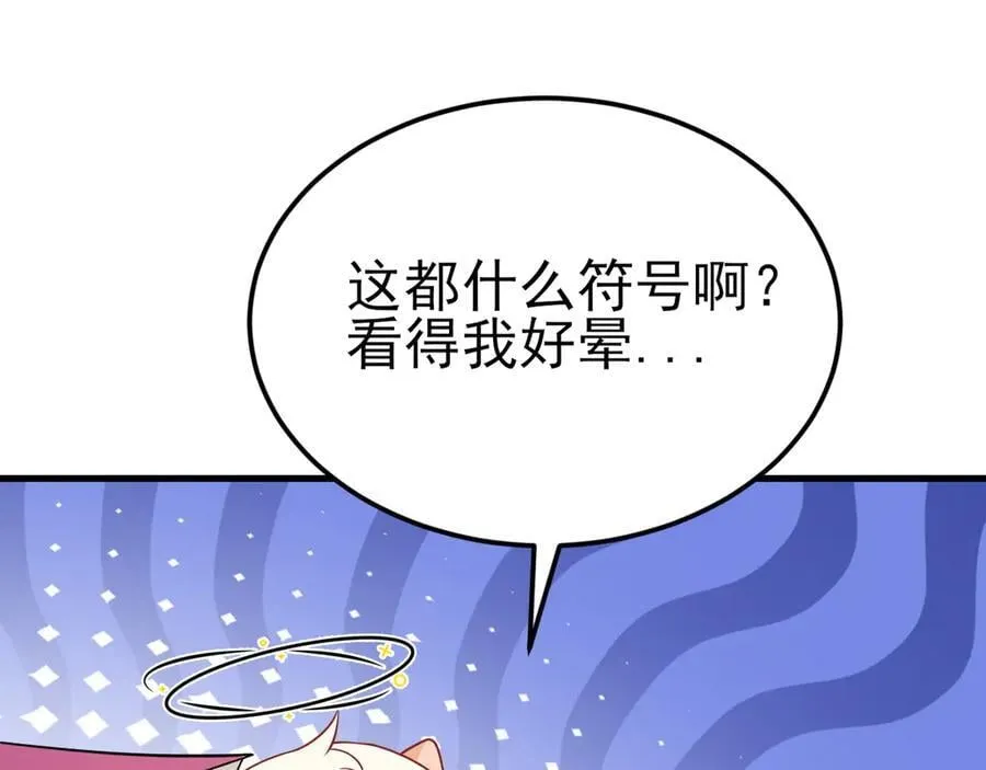 第121话 数学好难啊~ 第110页