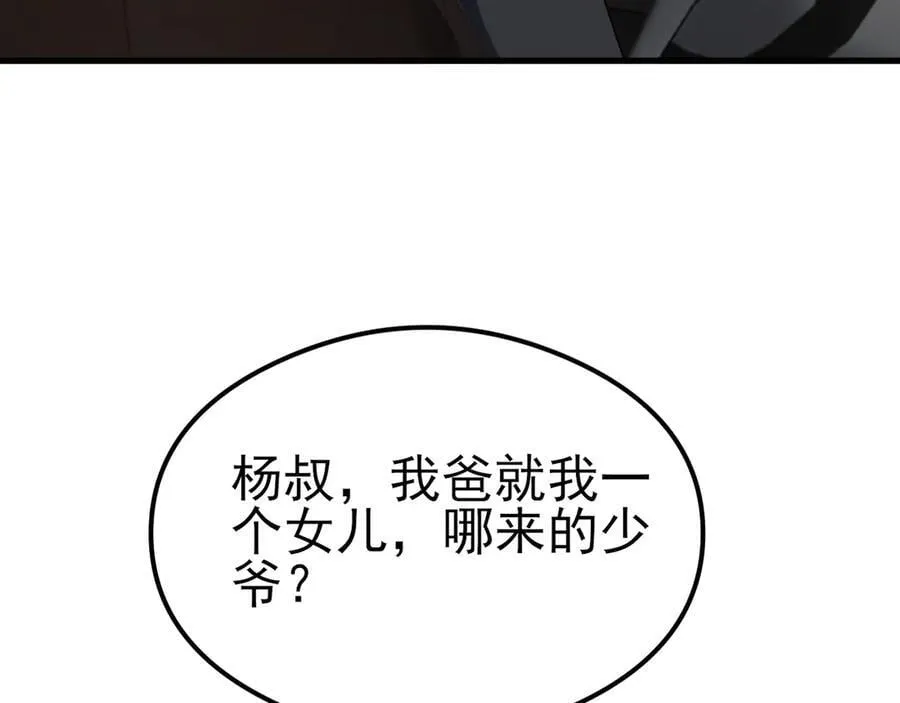 第122话 你 被辞退了！ 第19页