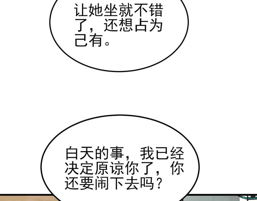 第122话 你 被辞退了！ 第38页