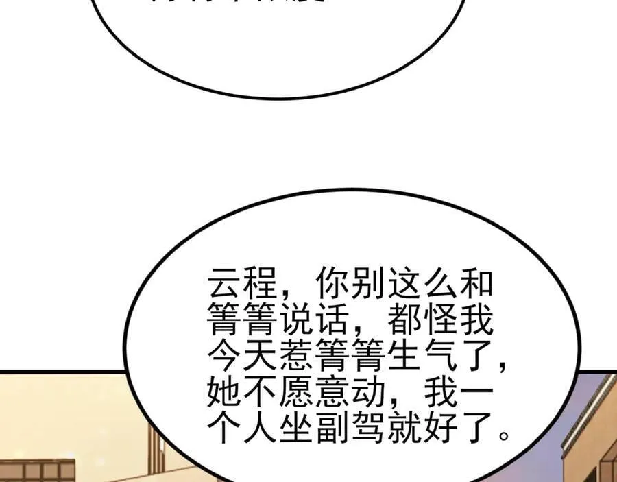 第122话 你 被辞退了！ 第43页