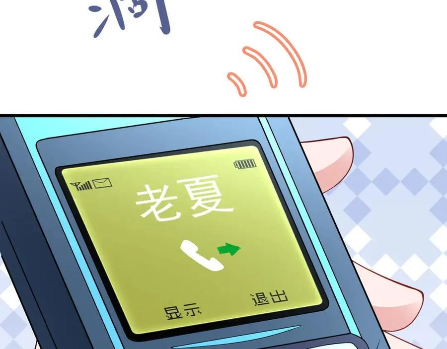 第122话 你 被辞退了！ 第66页