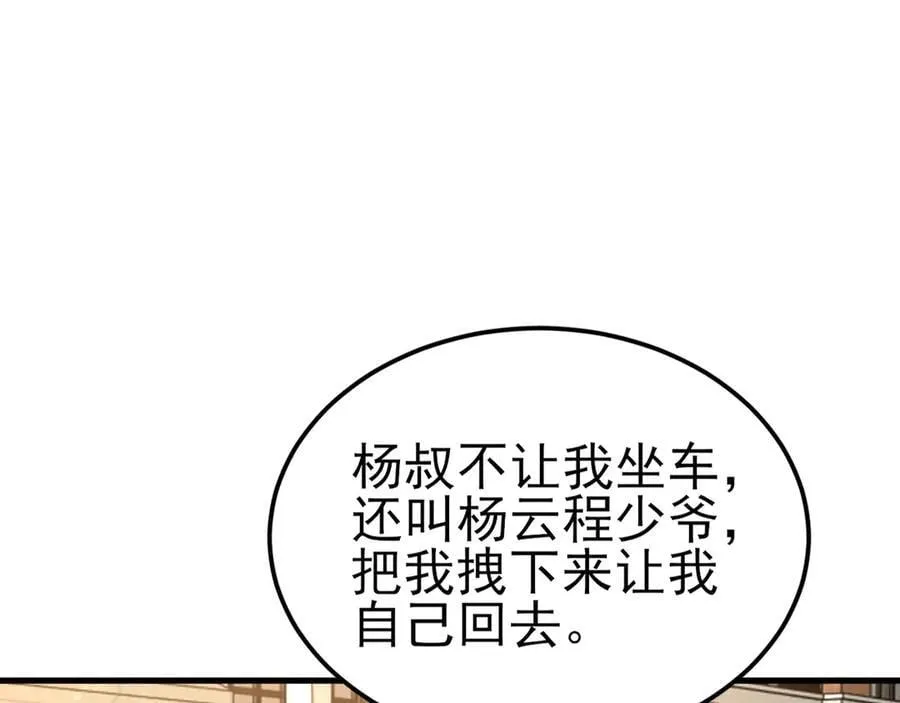 第122话 你 被辞退了！ 第70页