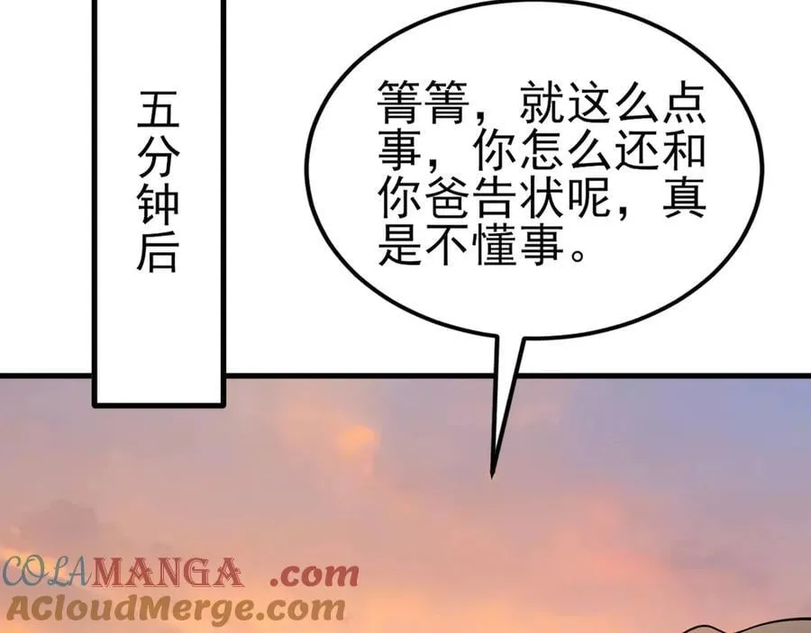 第122话 你 被辞退了！ 第73页