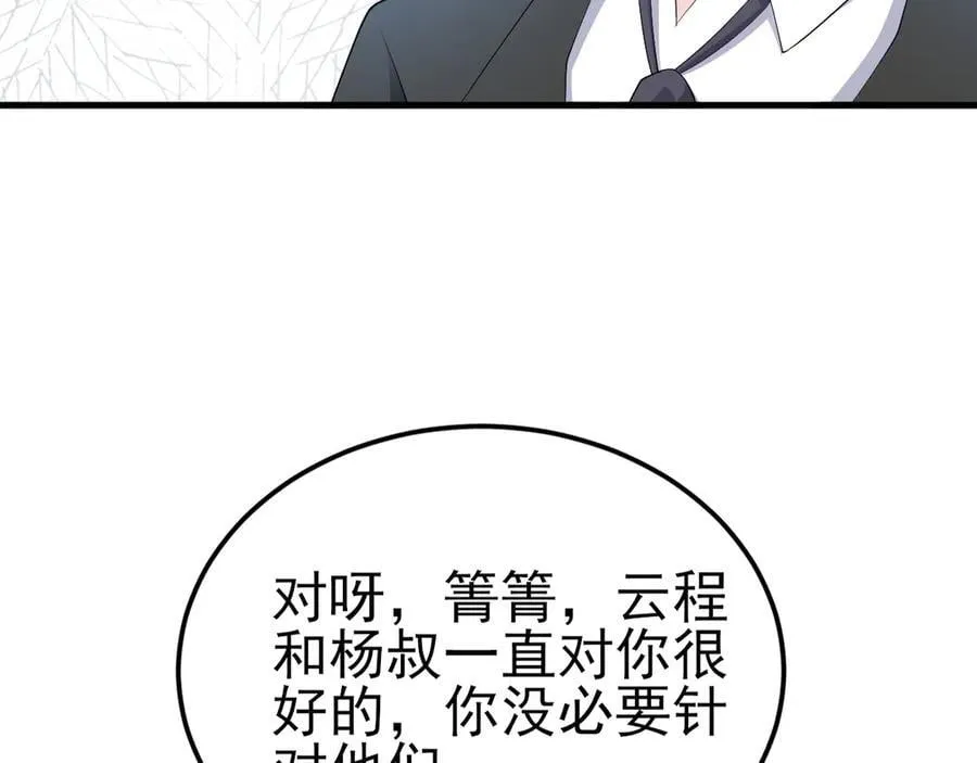 第122话 你 被辞退了！ 第80页