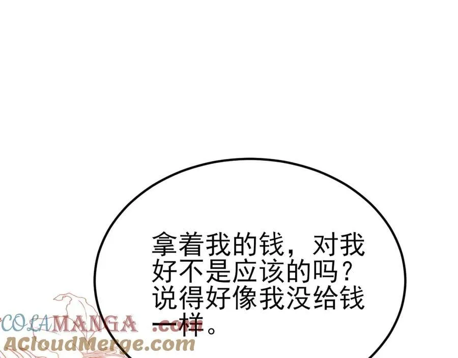 第122话 你 被辞退了！ 第85页