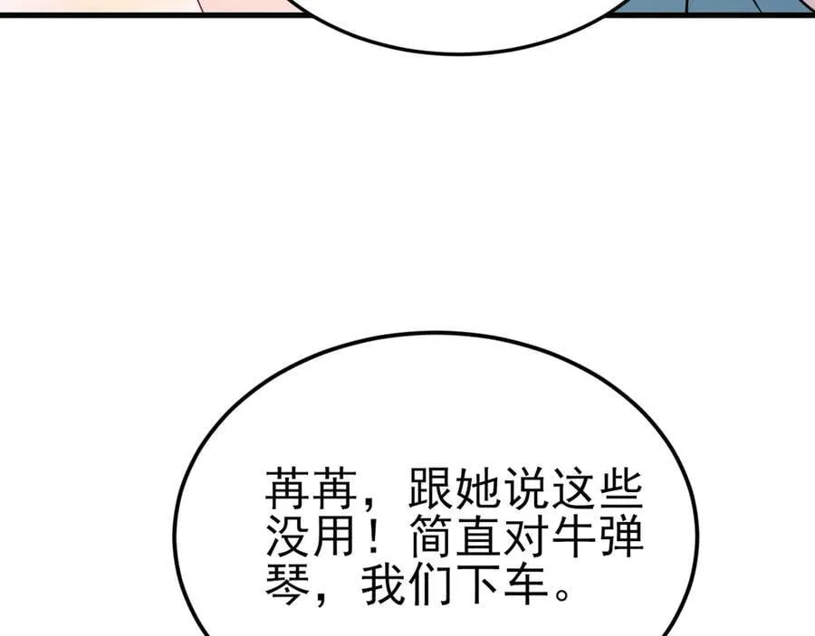 第122话 你 被辞退了！ 第90页