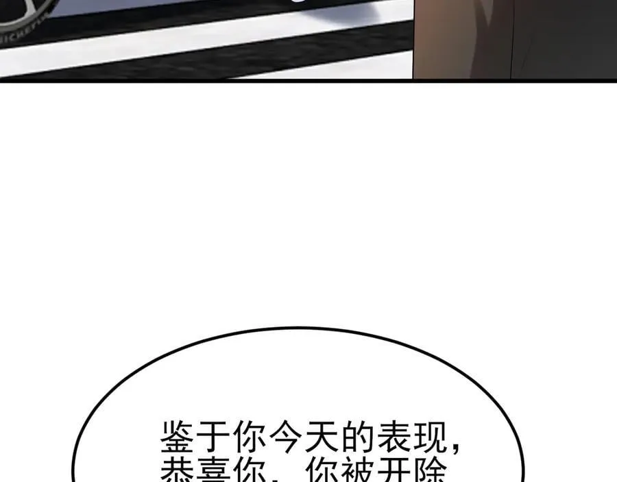 第122话 你 被辞退了！ 第98页