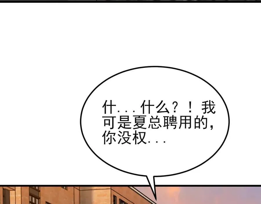 第122话 你 被辞退了！ 第106页