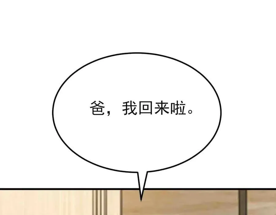 第123话 上门致歉 第8页