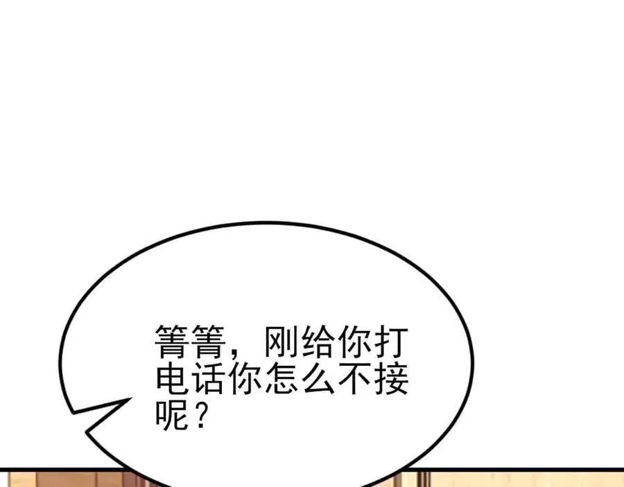 第123话 上门致歉 第27页