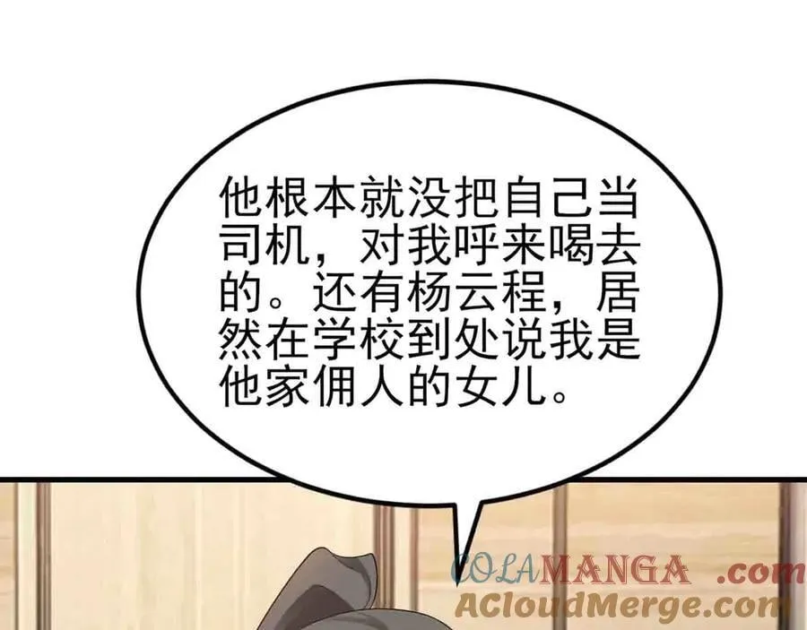 第123话 上门致歉 第33页