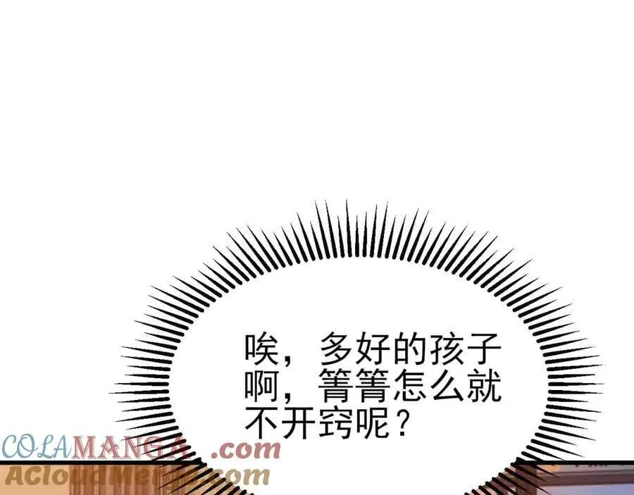 第123话 上门致歉 第49页