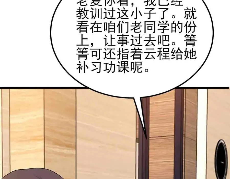 第123话 上门致歉 第84页