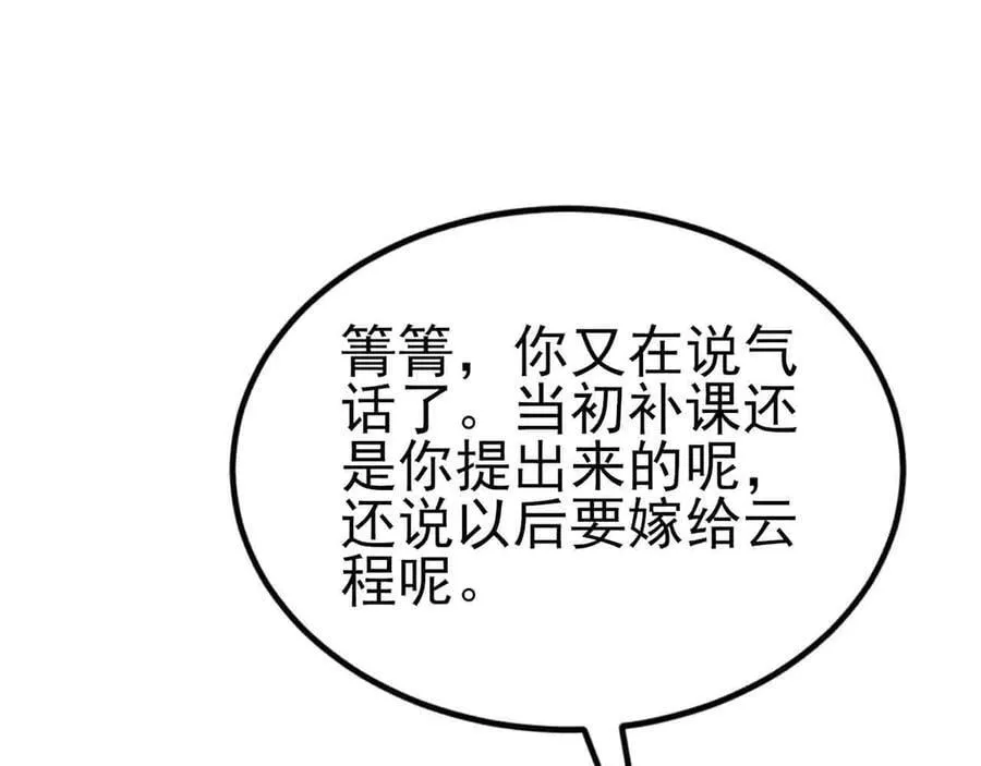 第123话 上门致歉 第91页