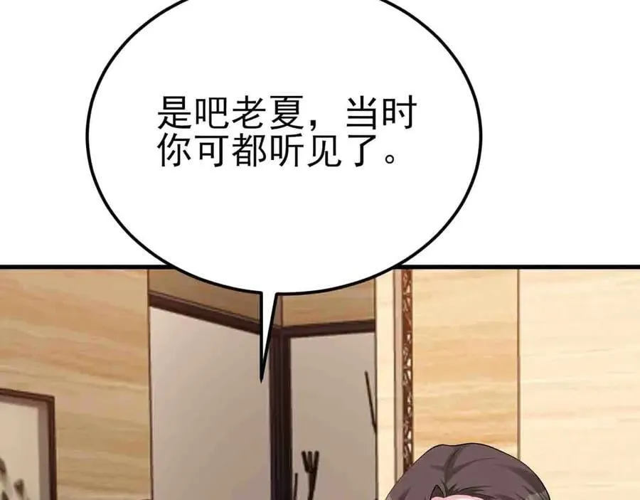 第123话 上门致歉 第94页