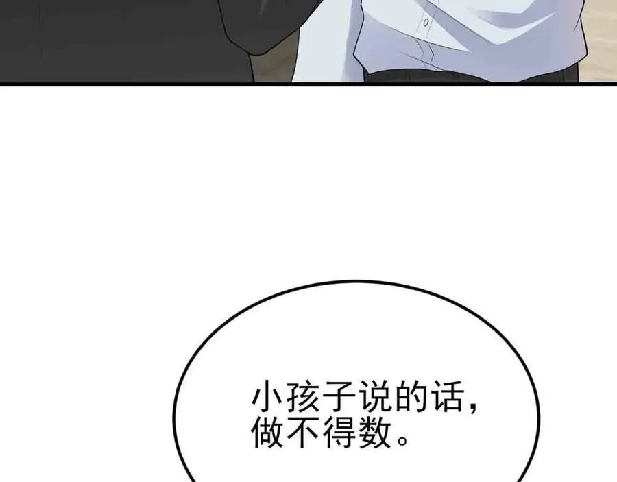 第123话 上门致歉 第96页