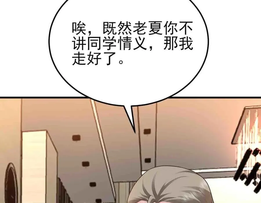 第123话 上门致歉 第99页