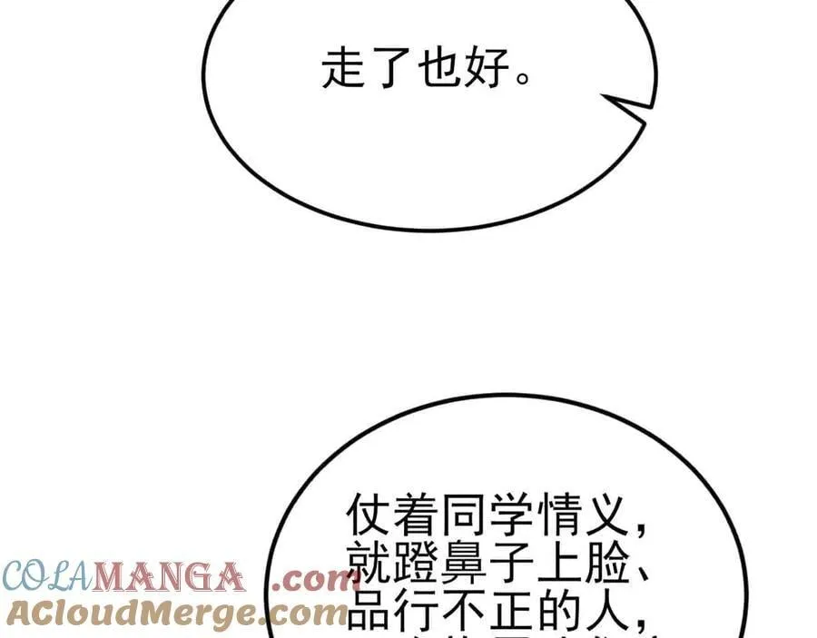 第123话 上门致歉 第101页