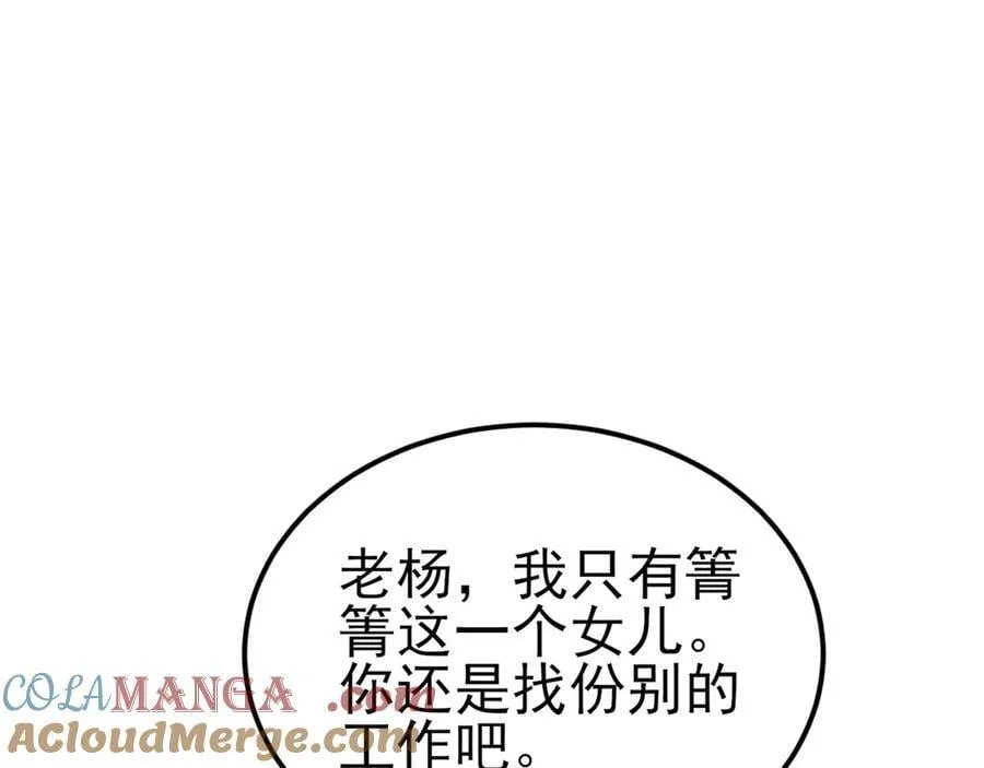 第124话 约会邀请 第5页